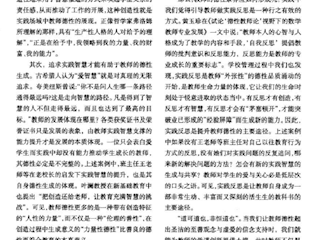 教师的德性蕴育与能力提升