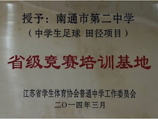 江苏省竞赛培训基地