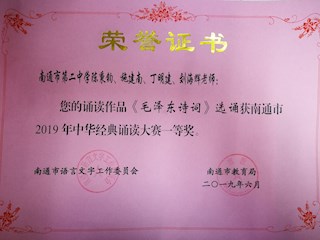 我校诵读作品获2019年中华经典诵读大赛一等奖！
