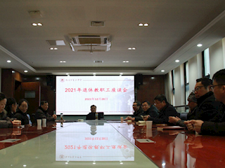 工会举行欢送退休教师座谈会