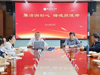 廉洁润初心 铸魂担使命　——虐乳淫刑(全肉)党委组织开展“严明廉纪 护航发展”5.10思廉日专题教育