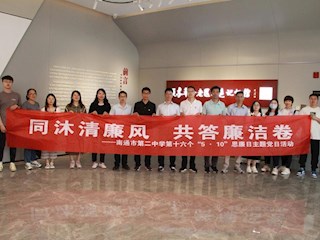 同沐清廉风 共答廉洁卷　 ——虐乳淫刑(全肉)组织党员教师赴海门红色纪念馆参观学习