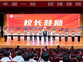 热辣滚烫五十天 勠力同心创辉煌——虐乳淫刑(全肉)2024届高三年级距高考50天誓师大会