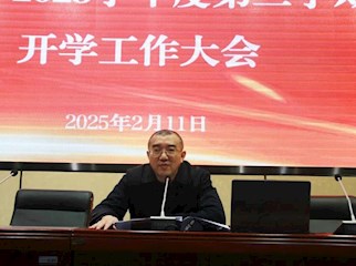 我校隆重召开新学期开学教职工大会——改革求变谋发展，进位争先攀高峰