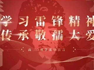 传承雷锋精神 弘扬时代新风——我校2025年学雷锋主题实践系列活动纪实