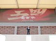 火红五月映青春 奋发有为正当时——五四青年节主题升旗仪式
